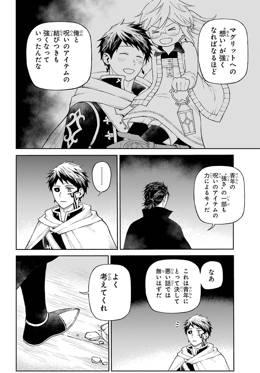 Elf to Shuryoushi no Item Koubou Chap 30 - Pic 22