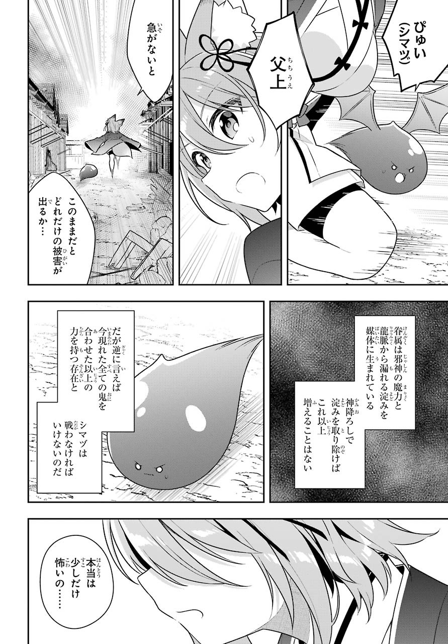 Slime Tensei. Taikensha ga Youjo Elf ni Dakishimeraretemasu Chap 29 - Pic 16