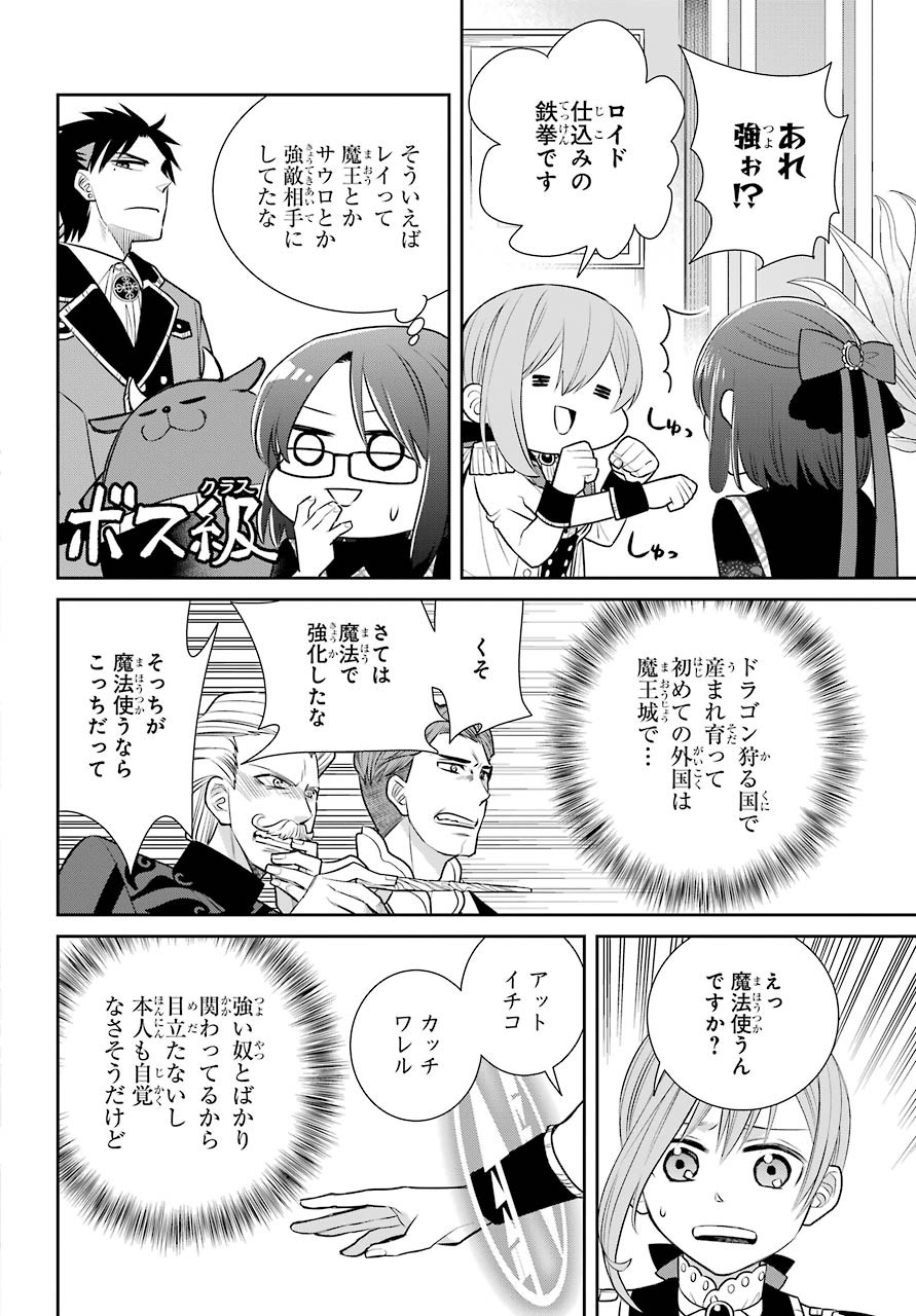 Majo no Geboku to Maou no Tsuno Chap 81 - Pic 20