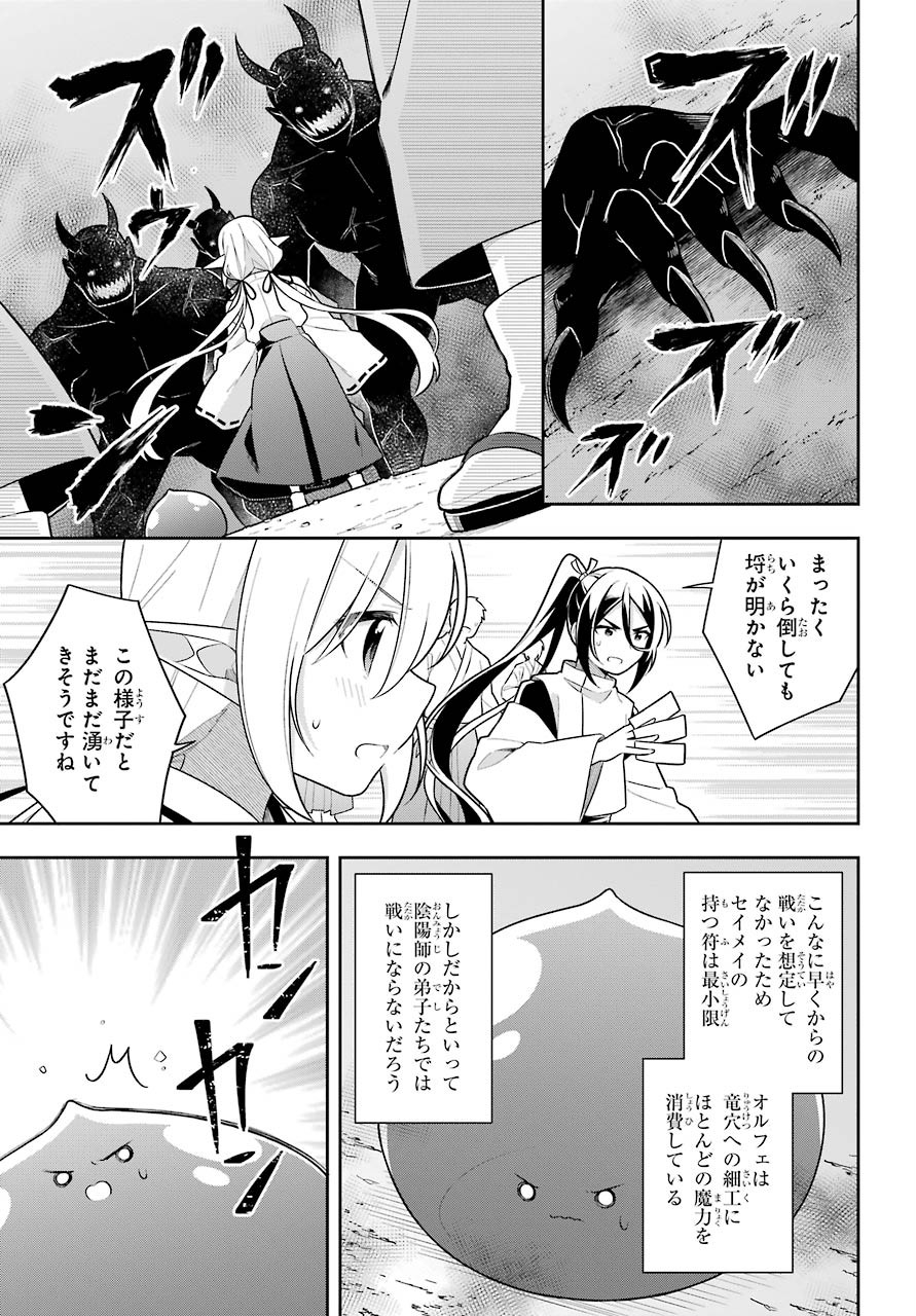 Slime Tensei. Taikensha ga Youjo Elf ni Dakishimeraretemasu Chap 29 - Pic 9