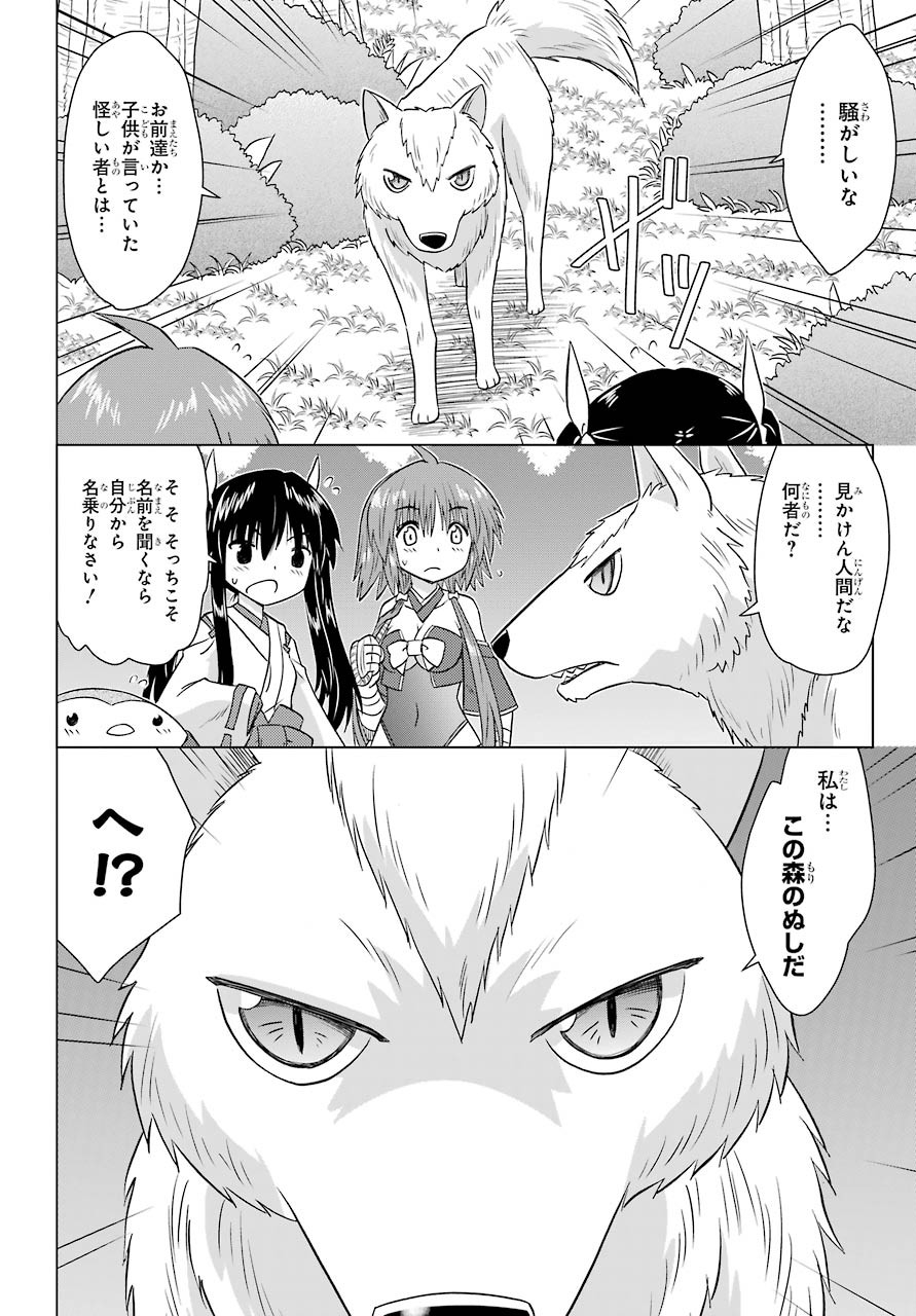 Read NAGASARETE AIRANTOU Chapter 224 [High Quality / Full] - Page 22 - nicomanga.com