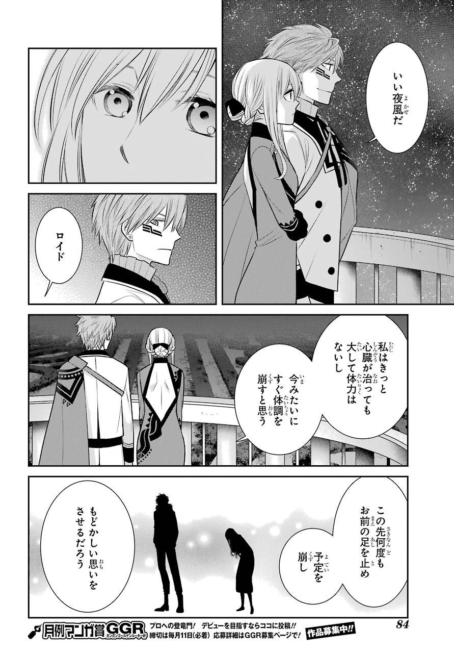 Majo no Geboku to Maou no Tsuno Chap 81 - Pic 32