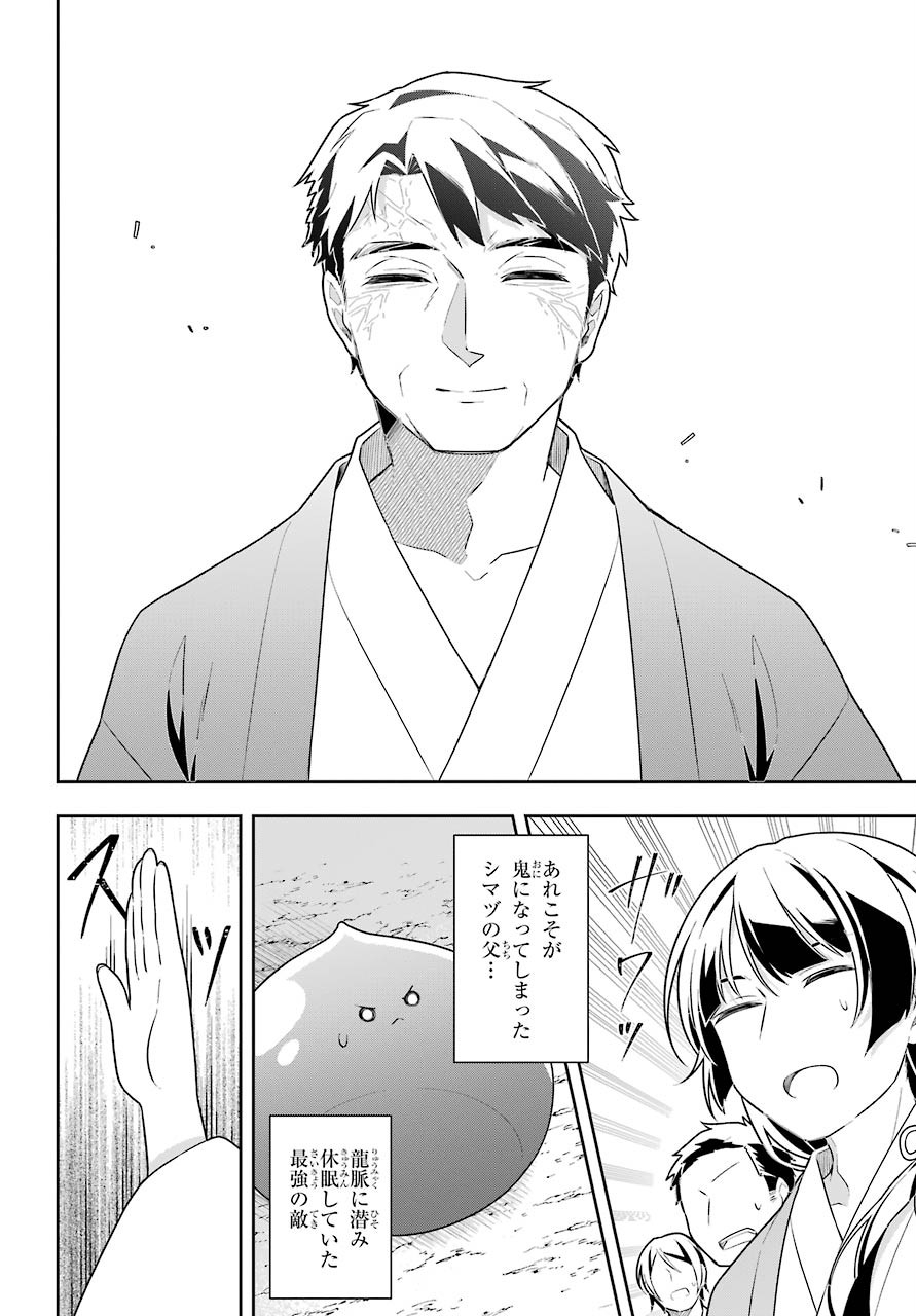 Slime Tensei. Taikensha ga Youjo Elf ni Dakishimeraretemasu Chap 29 - Pic 28