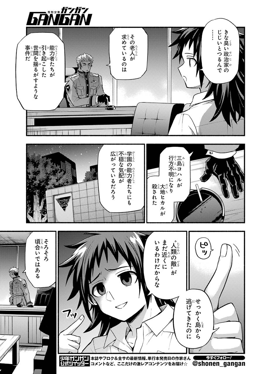 Munou na Nana - Raw Chapter 56 page 7 - nihonkuni.com