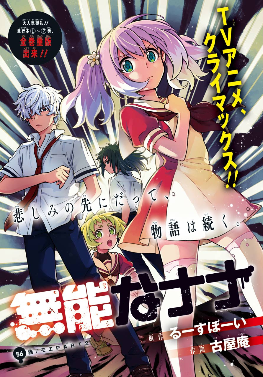 Munou na Nana - Raw Chapter 56 page 1 - nihonkuni.com