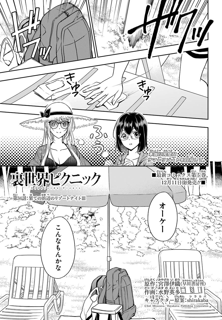 Read URASEKAI PICNIC Chapter 34 [High Quality / Full] - Page 3 - nicomanga.com
