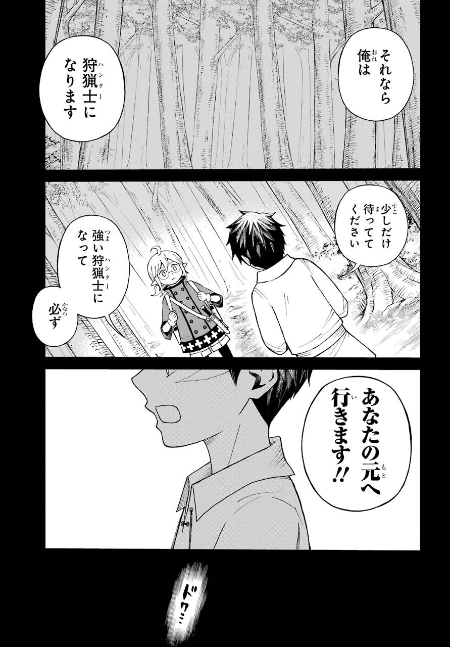 Elf to Shuryoushi no Item Koubou Chap 30 - Pic 15