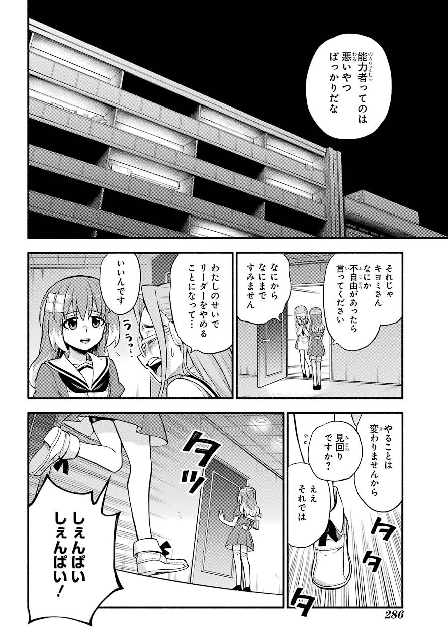 Munou na Nana - Raw Chapter 56 page 16 - nihonkuni.com