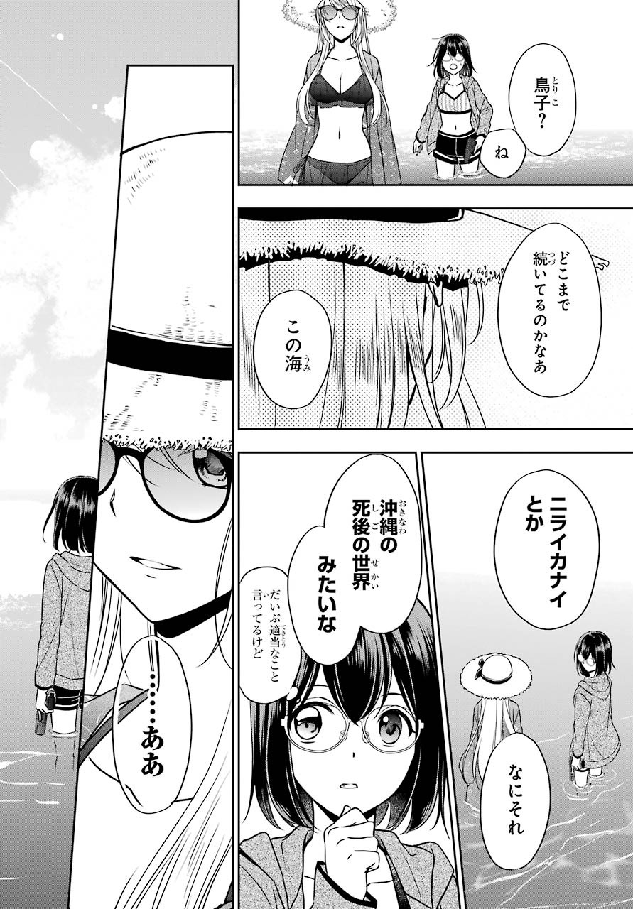 Read URASEKAI PICNIC Chapter 34 [High Quality / Full] - Page 14 - nicomanga.com