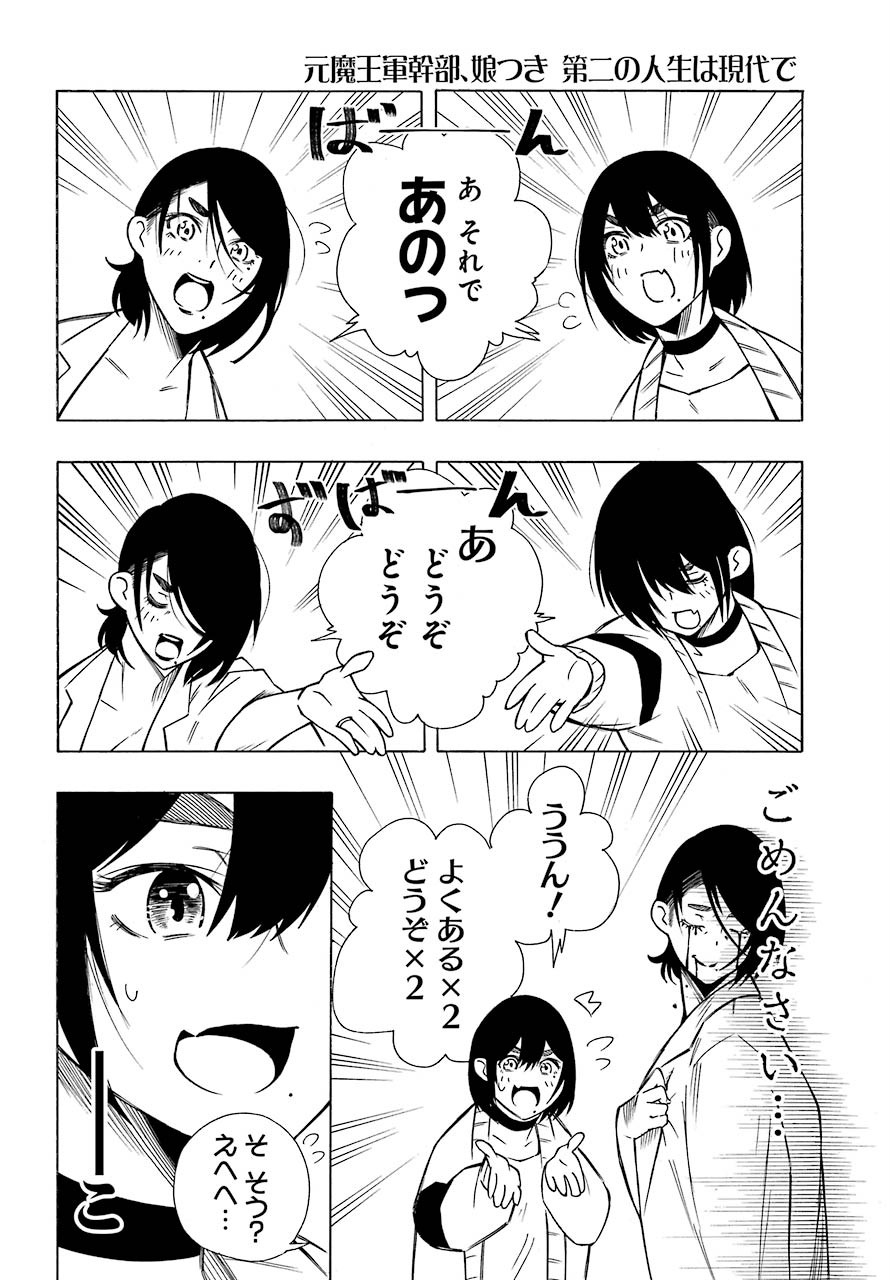 Motomao Gun Kambu, Musume Tsuki Daini No Jinsei Ha Gendai De Chap 9 - Pic 16