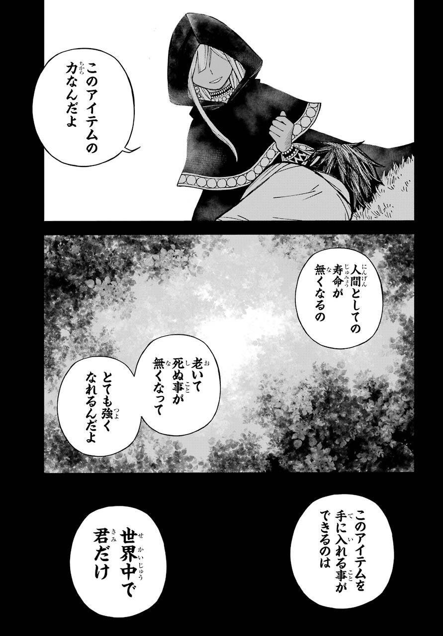 Elf to Shuryoushi no Item Koubou Chap 30 - Pic 9