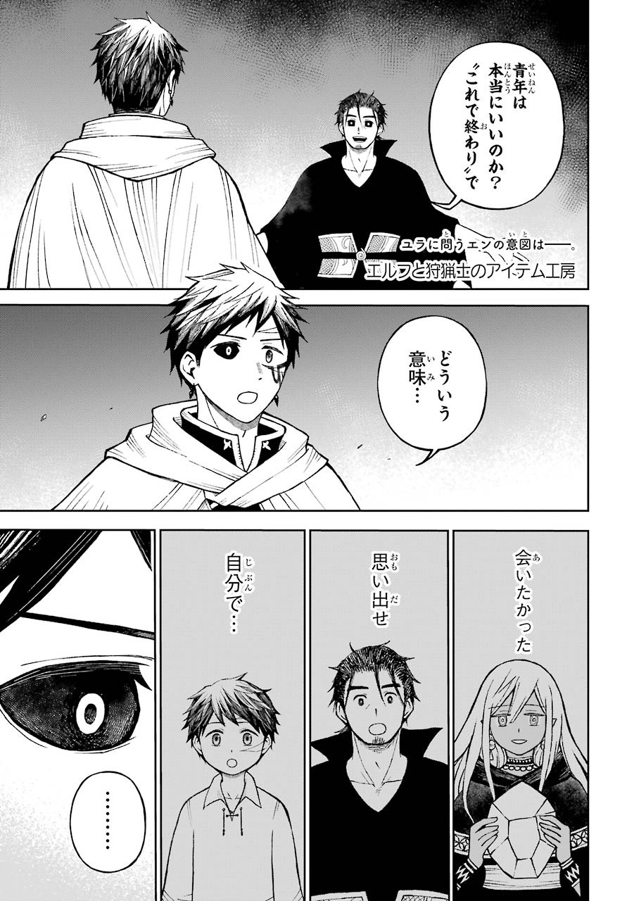 Elf to Shuryoushi no Item Koubou Chap 30 - Pic 1