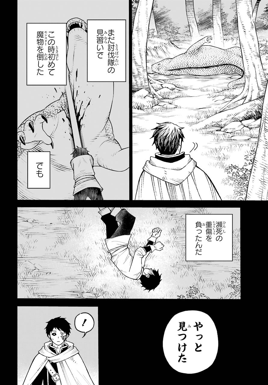 Elf to Shuryoushi no Item Koubou Chap 30 - Pic 6