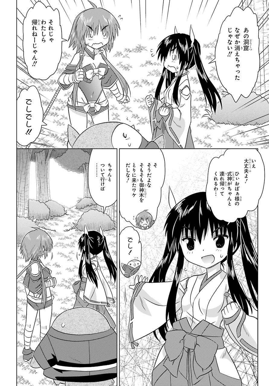 Read NAGASARETE AIRANTOU Chapter 224 [High Quality / Full] - Page 20 - nicomanga.com