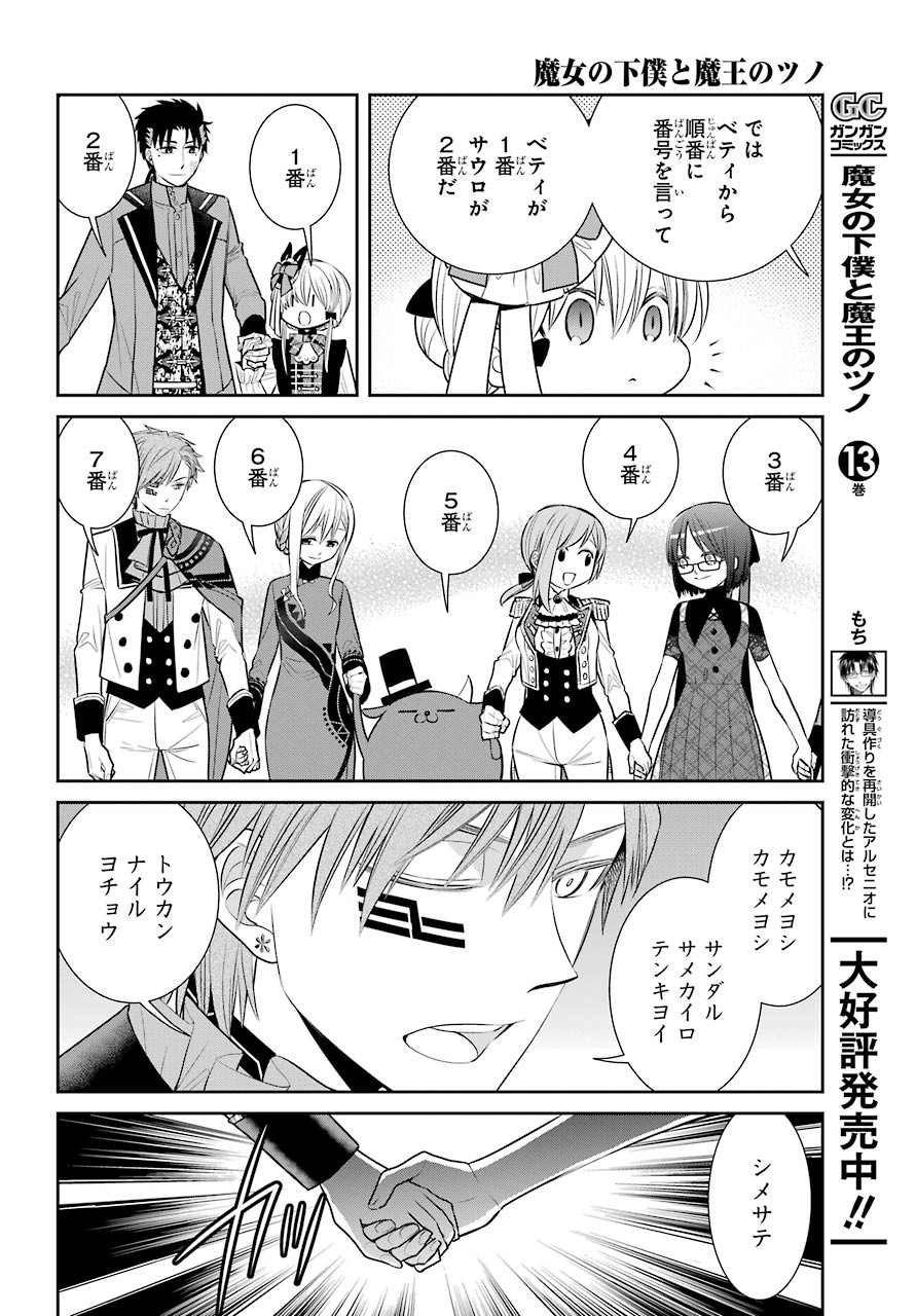 Majo no Geboku to Maou no Tsuno Chap 81 - Pic 12