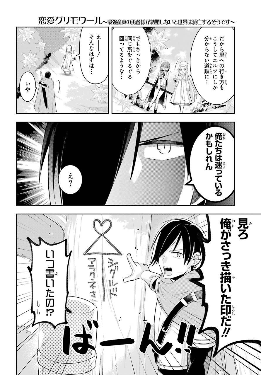 LOVE GRIMOIRE: SAIKYOU DOUTEI NO YUUSHA-SAMA GA KEKKON SHINAI TO SEKAI WA METSUBOU SURUSOU DESU (MANGA) - RAW Chapter 11 page 8 - nihonkuni.com