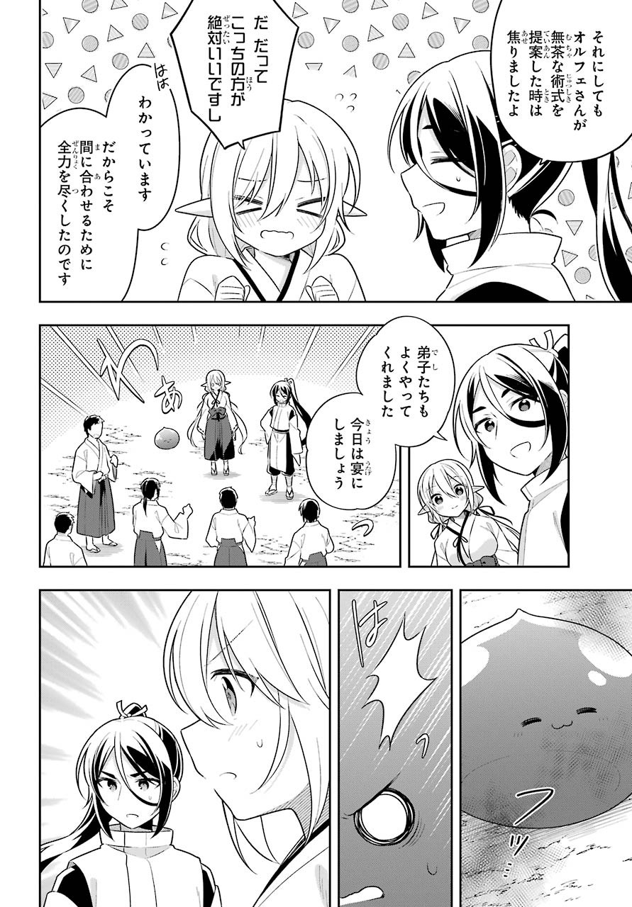 Slime Tensei. Taikensha ga Youjo Elf ni Dakishimeraretemasu Chap 29 - Pic 4
