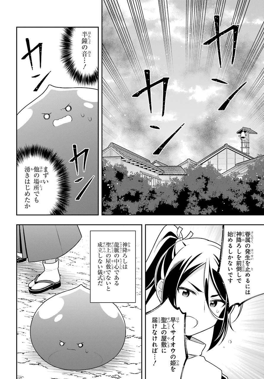 Slime Tensei. Taikensha ga Youjo Elf ni Dakishimeraretemasu Chap 29 - Pic 10