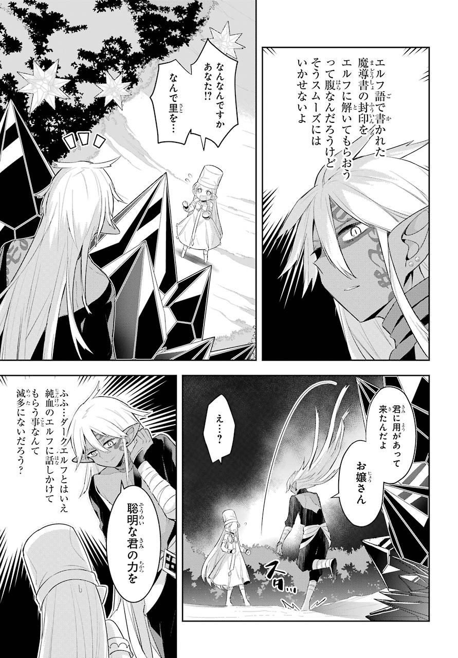 LOVE GRIMOIRE: SAIKYOU DOUTEI NO YUUSHA-SAMA GA KEKKON SHINAI TO SEKAI WA METSUBOU SURUSOU DESU (MANGA) - RAW Chapter 11 page 13 - nihonkuni.com
