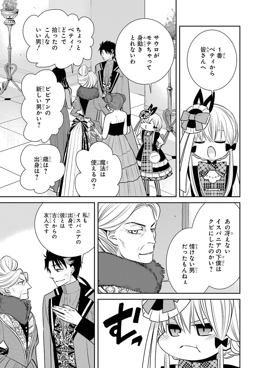 Majo no Geboku to Maou no Tsuno Chap 81 - Pic 25