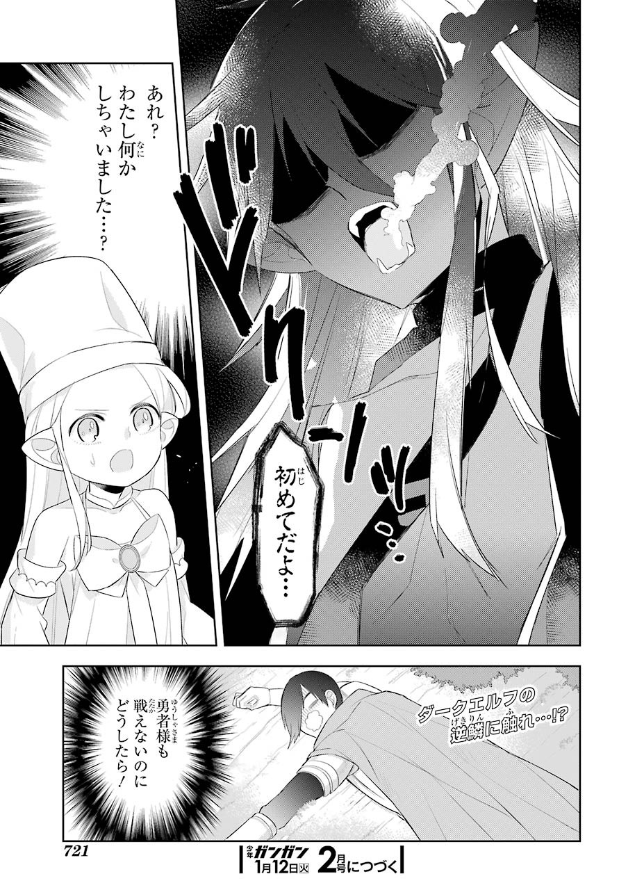 LOVE GRIMOIRE: SAIKYOU DOUTEI NO YUUSHA-SAMA GA KEKKON SHINAI TO SEKAI WA METSUBOU SURUSOU DESU (MANGA) - RAW Chapter 11 page 27 - nihonkuni.com