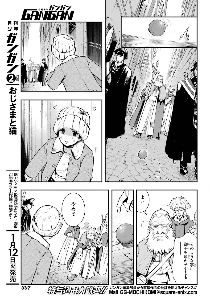 TOARU MAJUTSU NO KINSHO MOKUROKU Chapter 155 - Page 7