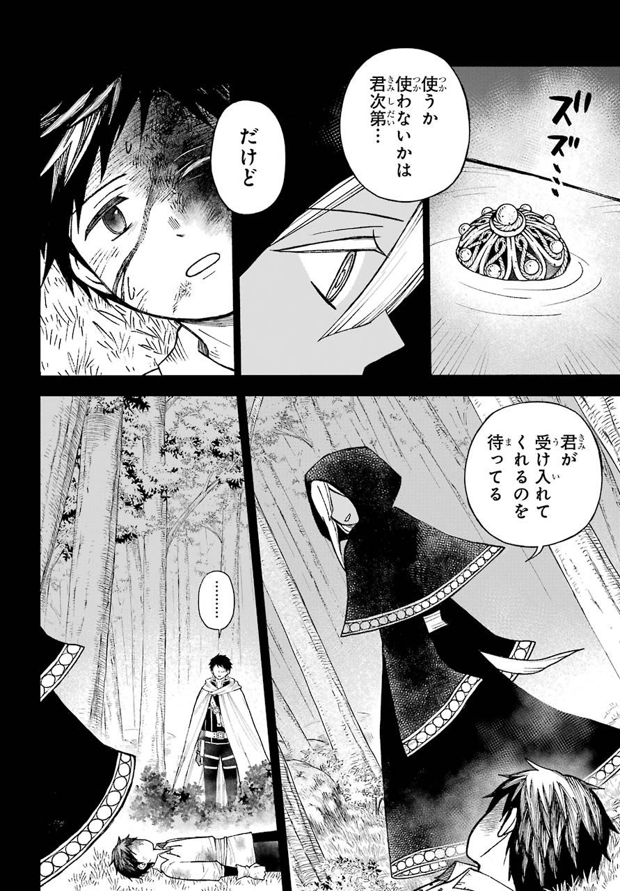 Elf to Shuryoushi no Item Koubou Chap 30 - Pic 12