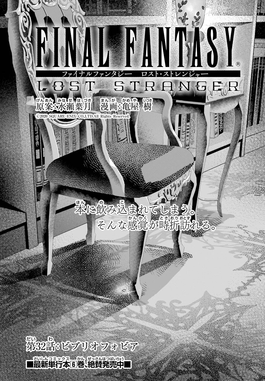 Final Fantasy: Lost Stranger Chapter 32 page 1 - nihonkuni.com