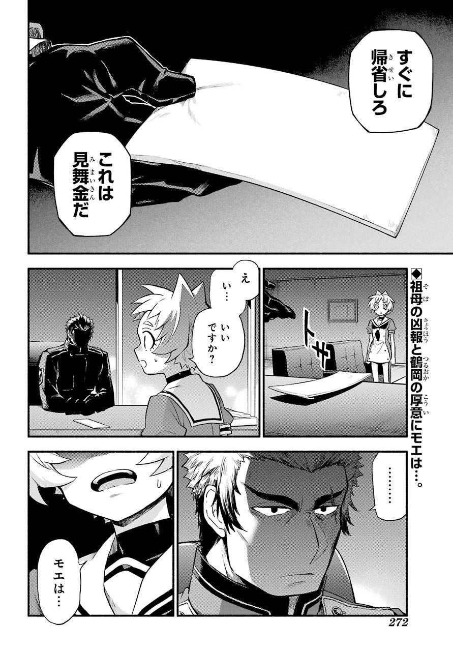 Munou na Nana - Raw Chapter 56 page 2 - nihonkuni.com
