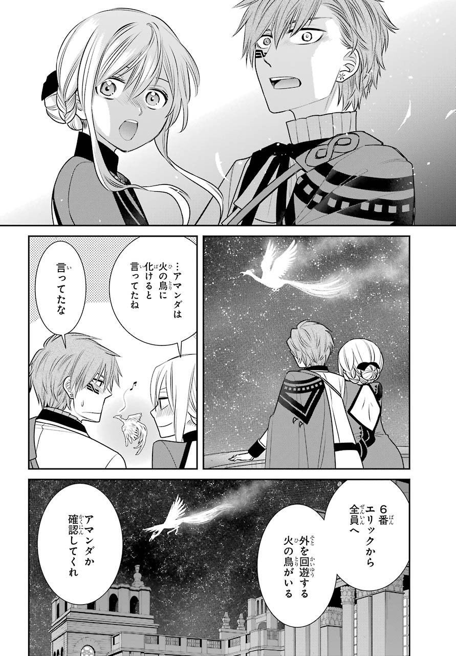 Majo no Geboku to Maou no Tsuno Chap 81 - Pic 36