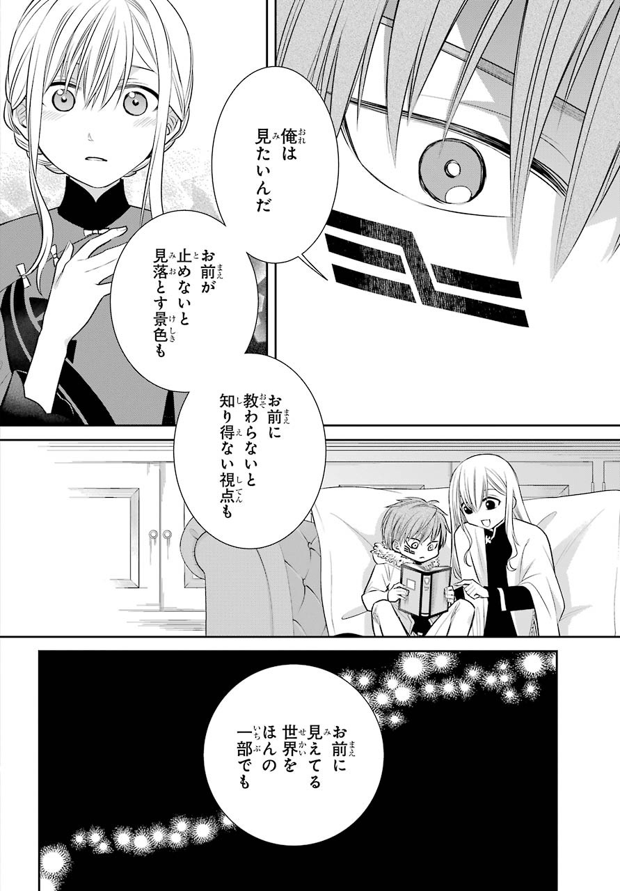 Majo no Geboku to Maou no Tsuno Chap 81 - Pic 34