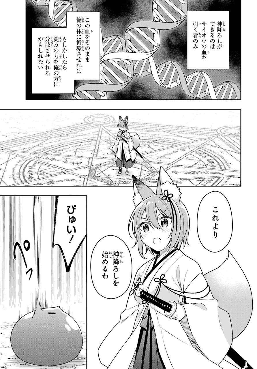 Slime Tensei. Taikensha ga Youjo Elf ni Dakishimeraretemasu Chap 29 - Pic 23