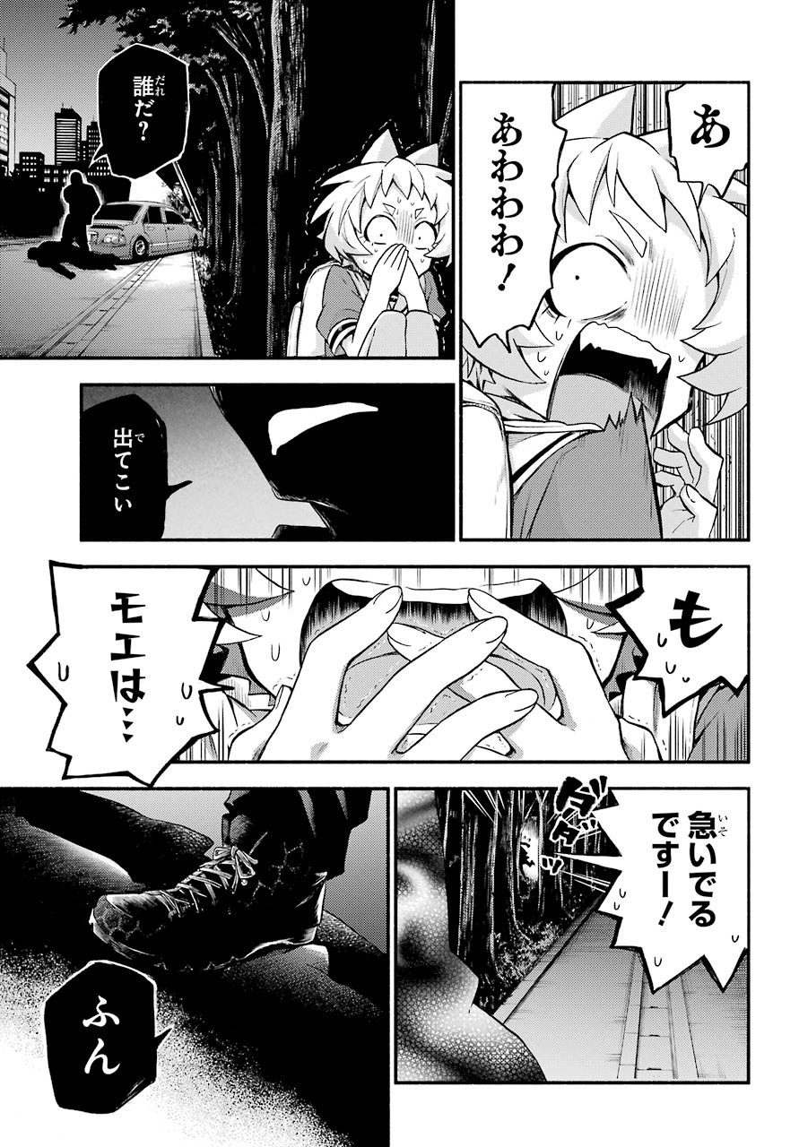 Munou na Nana - Raw Chapter 56 page 23 - nihonkuni.com