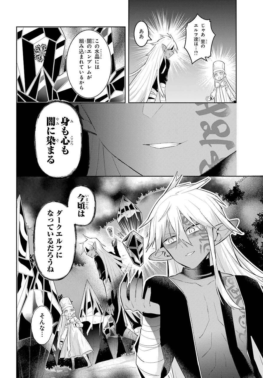 LOVE GRIMOIRE: SAIKYOU DOUTEI NO YUUSHA-SAMA GA KEKKON SHINAI TO SEKAI WA METSUBOU SURUSOU DESU (MANGA) - RAW Chapter 11 page 24 - nihonkuni.com
