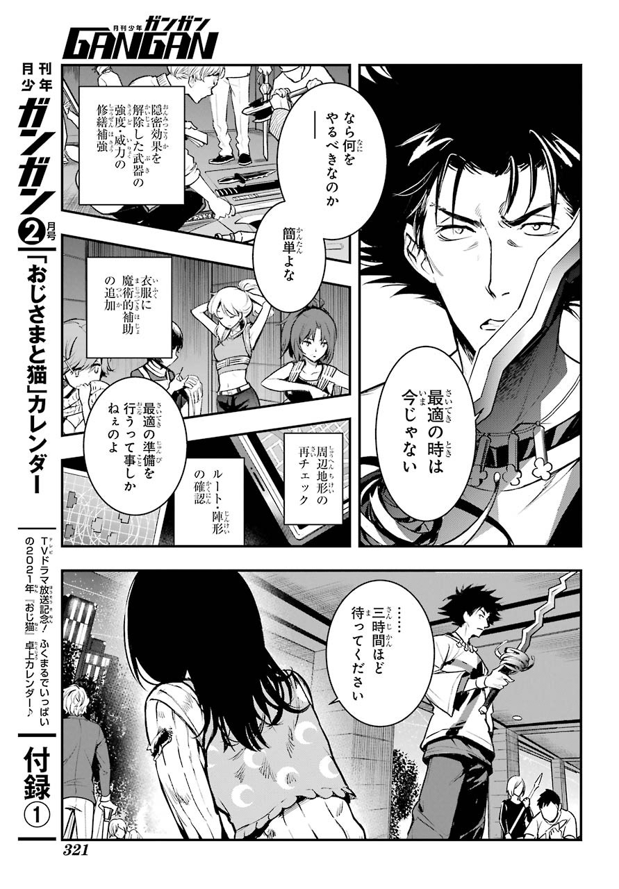 TOARU MAJUTSU NO KINSHO MOKUROKU Chapter 155 - Page 21