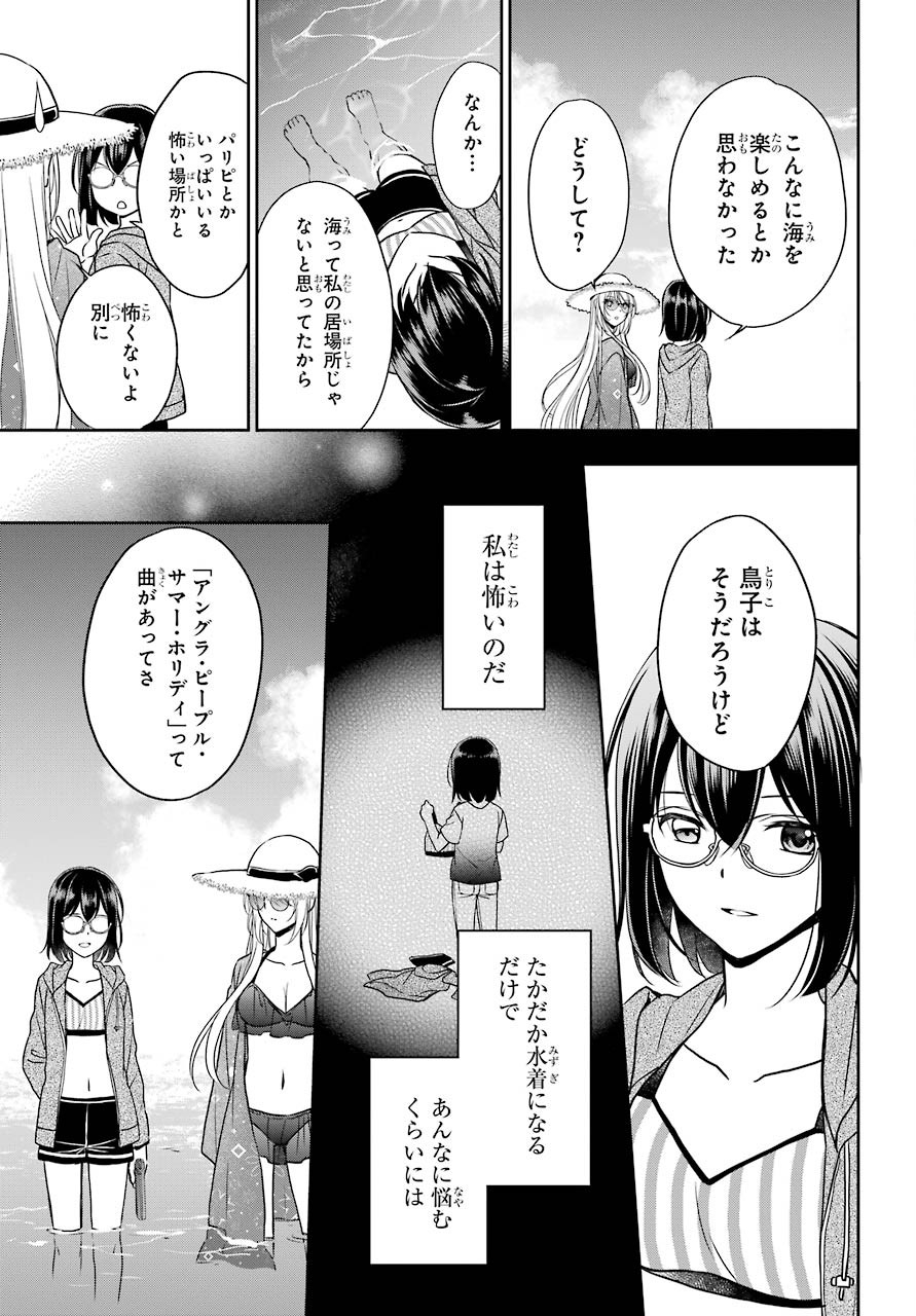 Read URASEKAI PICNIC Chapter 34 [High Quality / Full] - Page 17 - nicomanga.com