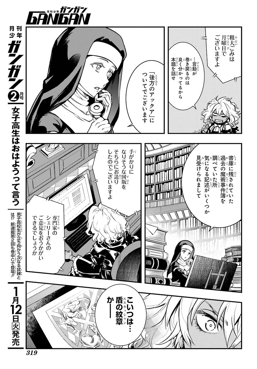 TOARU MAJUTSU NO KINSHO MOKUROKU Chapter 155 - Page 19