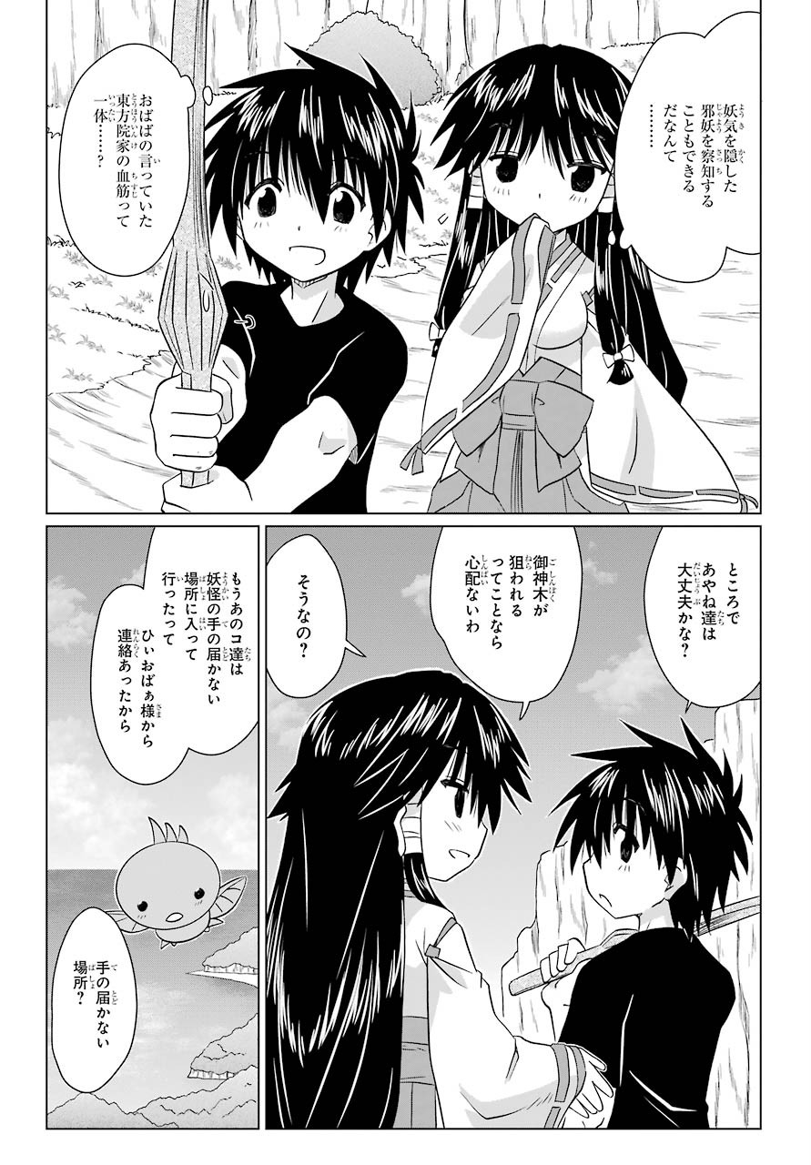 Read NAGASARETE AIRANTOU Chapter 224 [High Quality / Full] - Page 11 - nicomanga.com