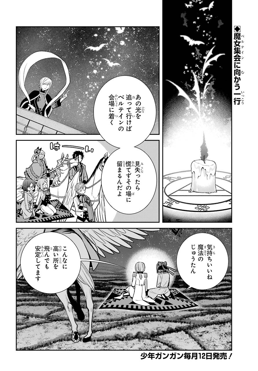 Majo no Geboku to Maou no Tsuno Chap 81 - Pic 2