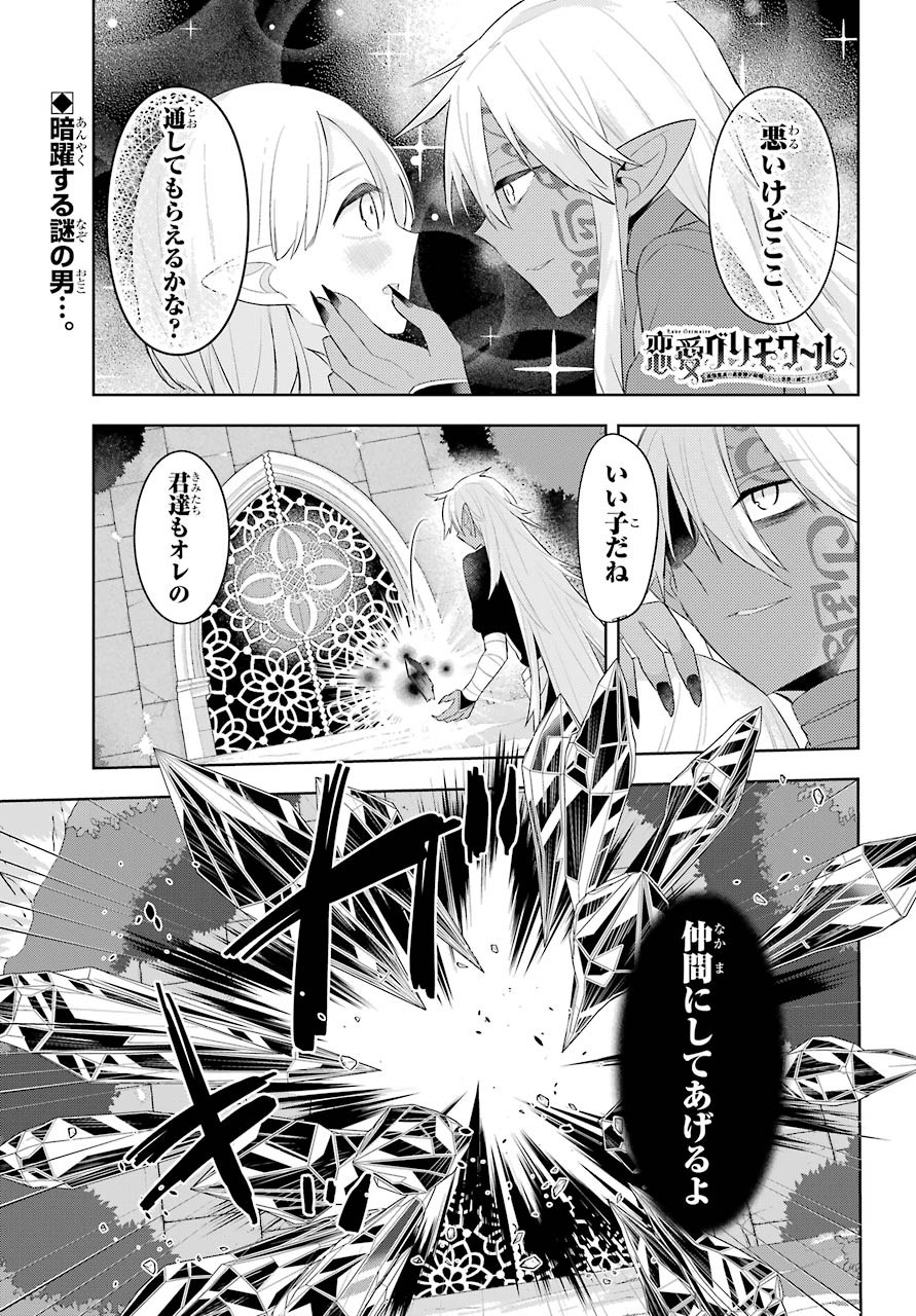 LOVE GRIMOIRE: SAIKYOU DOUTEI NO YUUSHA-SAMA GA KEKKON SHINAI TO SEKAI WA METSUBOU SURUSOU DESU (MANGA) - RAW Chapter 11 page 1 - nihonkuni.com