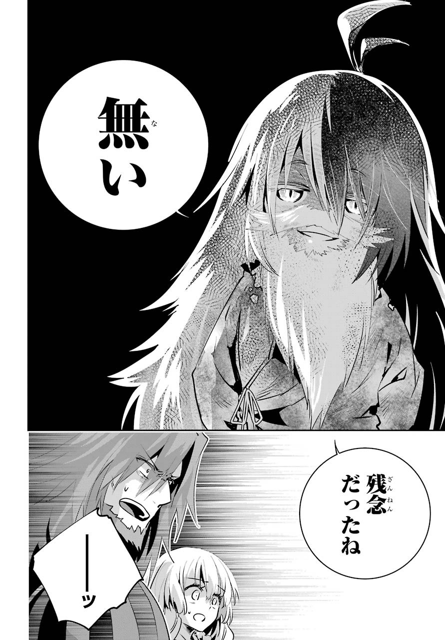 Final Fantasy: Lost Stranger Chapter 32 page 18 - nihonkuni.com