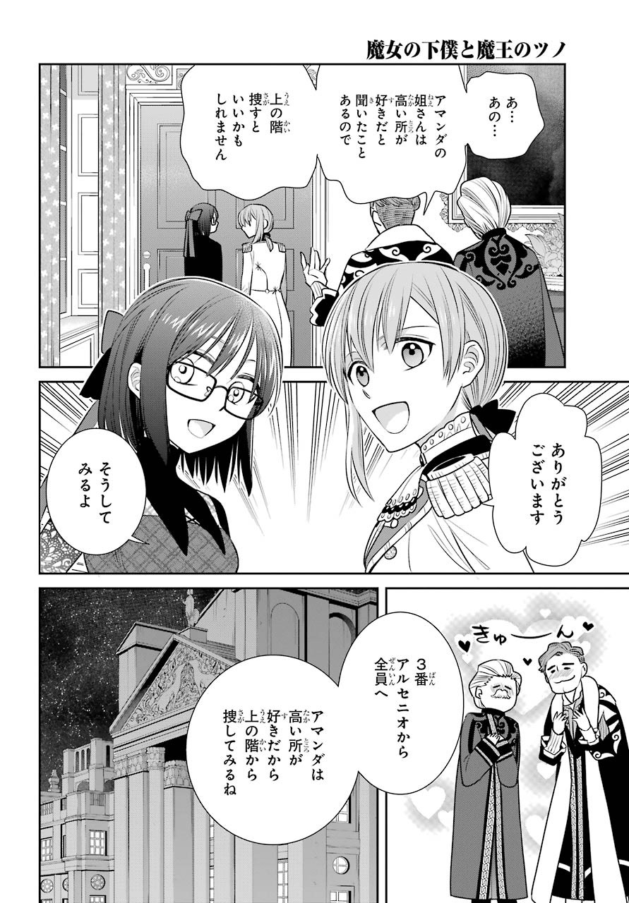 Majo no Geboku to Maou no Tsuno Chap 81 - Pic 24