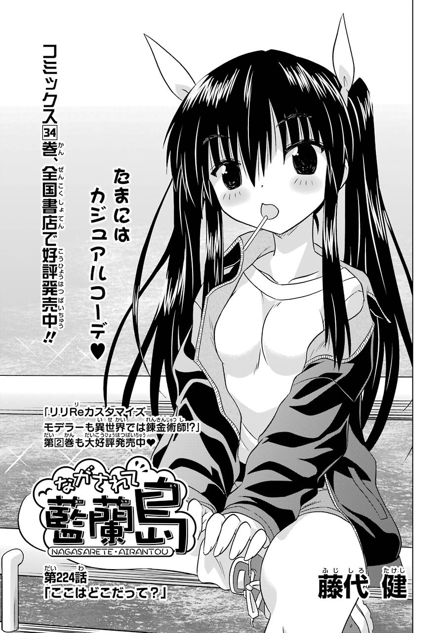 Read NAGASARETE AIRANTOU Chapter 224 [High Quality / Full] - Page 3 - nicomanga.com