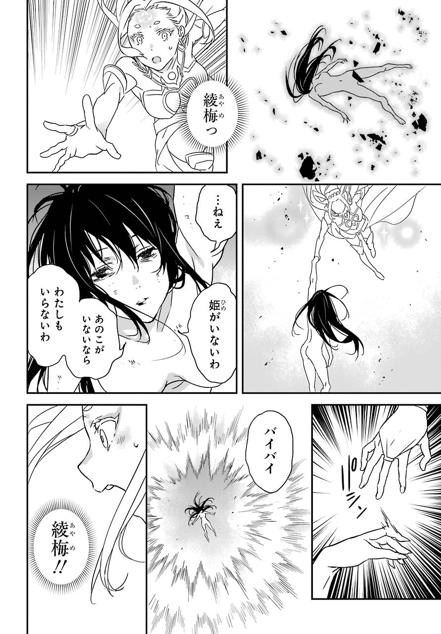 Rokushou! Chap 23 - Pic 22