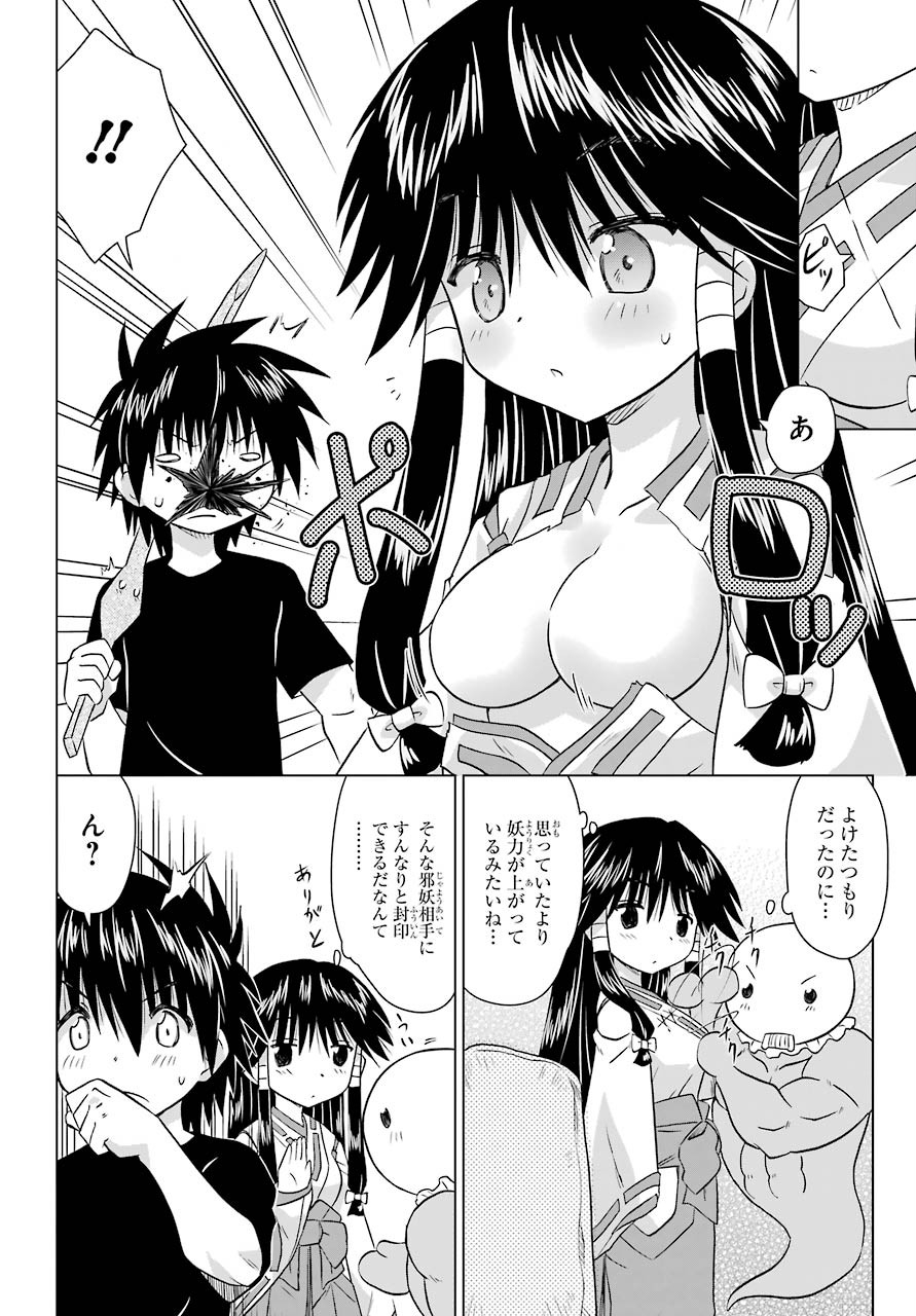 Read NAGASARETE AIRANTOU Chapter 224 [High Quality / Full] - Page 8 - nicomanga.com