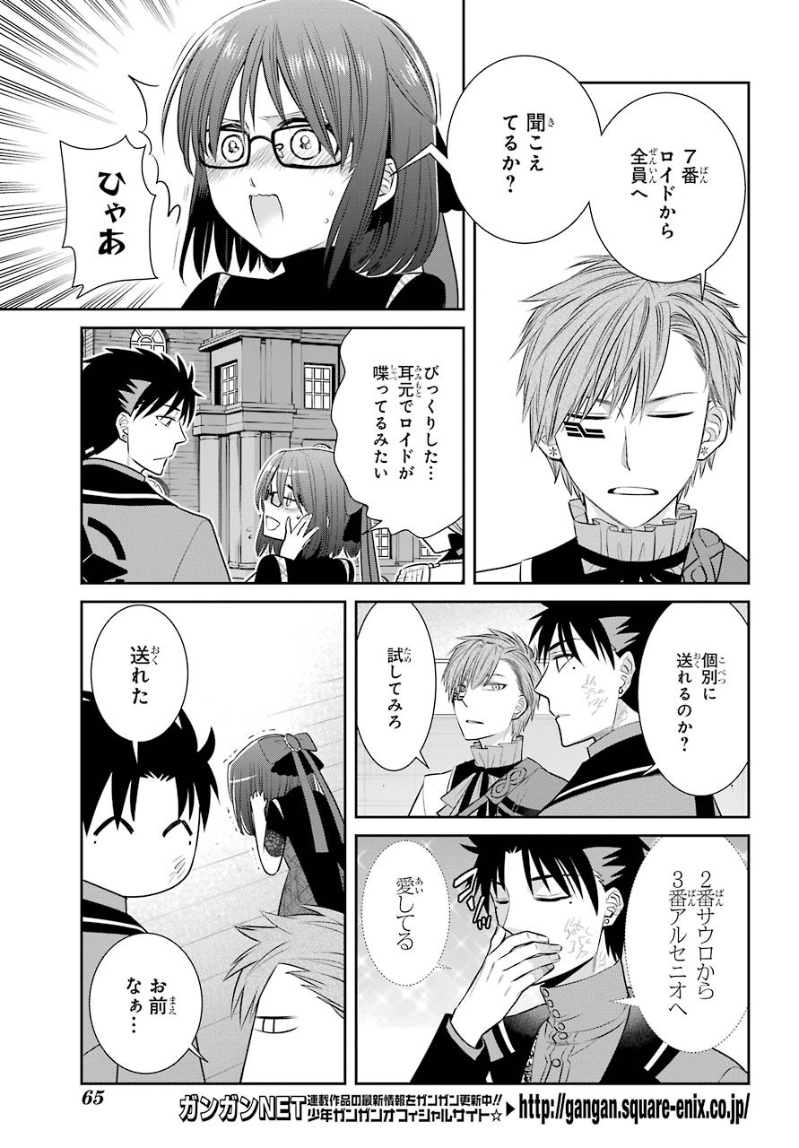 Majo no Geboku to Maou no Tsuno Chap 81 - Pic 13