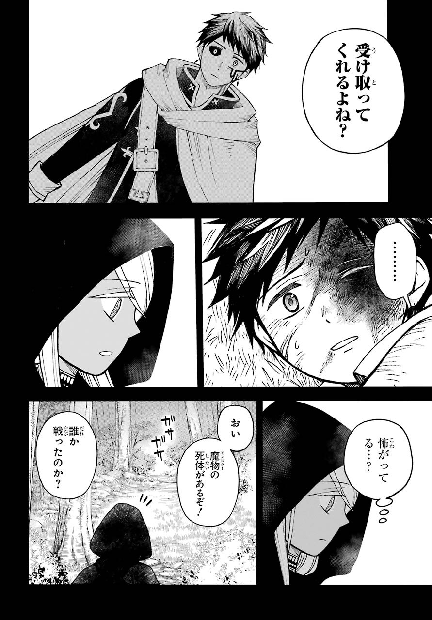Elf to Shuryoushi no Item Koubou Chap 30 - Pic 10