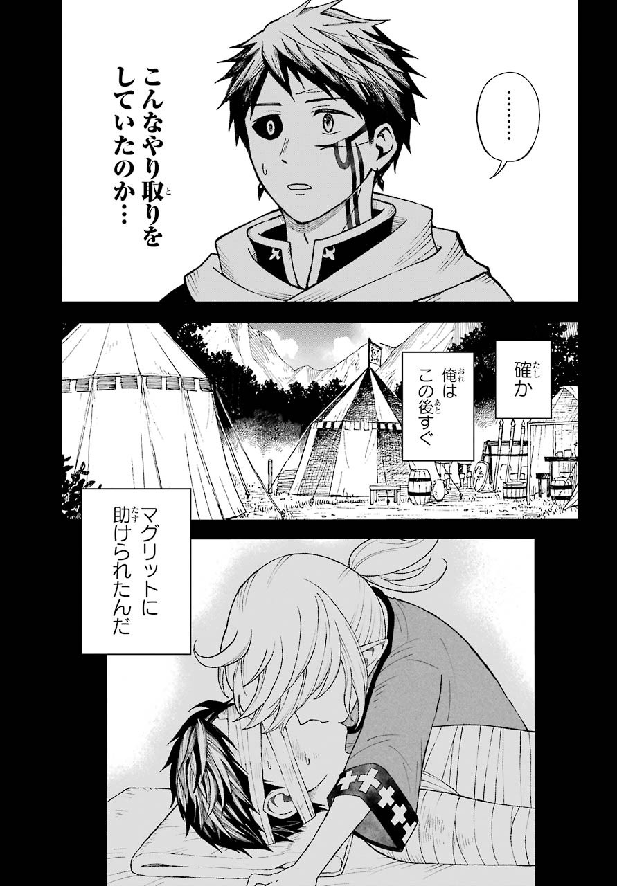 Elf to Shuryoushi no Item Koubou Chap 30 - Pic 13