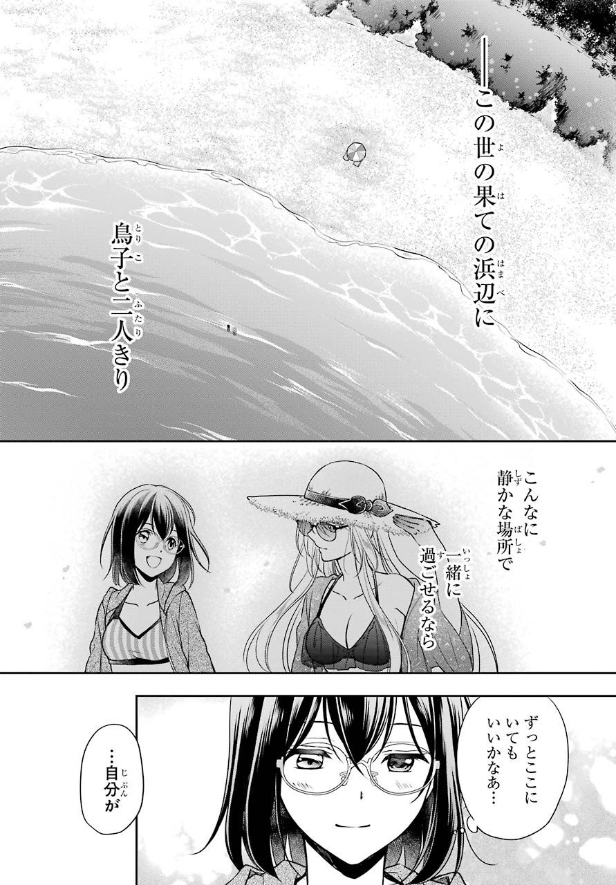 Read URASEKAI PICNIC Chapter 34 [High Quality / Full] - Page 16 - nicomanga.com