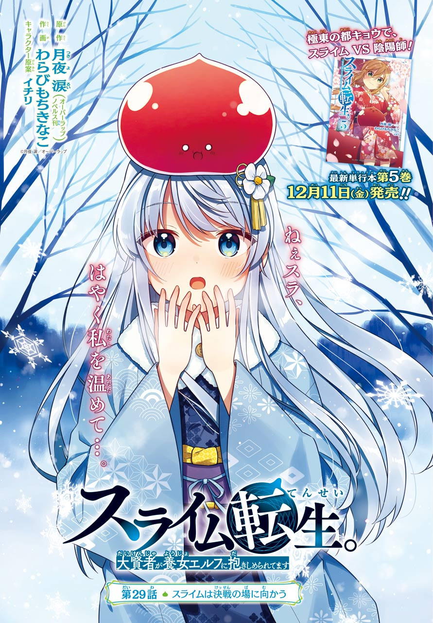 Slime Tensei. Taikensha ga Youjo Elf ni Dakishimeraretemasu Chap 29 - Pic 1